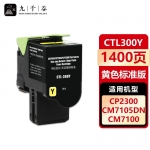 九千谷 CTL300Y粉盒适用于奔图CP2506DN PLUS硒鼓 CTL-300/H大容量墨粉盒 CM7105墨盒激光打印机