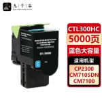 九千谷 CTL300HC粉盒适用于奔图PANTUM CM7105DN粉盒 CP2506DN PLUS硒鼓 CP2300DN打印机墨粉盒