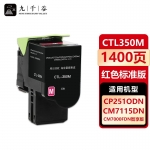 九千谷 CTL350M粉盒适用于奔图CM7115DN粉盒 CP2500DN智享版 CD2510DN墨粉盒 CM7000FDN智享版打印机硒鼓
