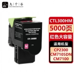 九千谷 CTL300HM粉盒适用于奔图PANTUM CM7105DN粉盒 CP2506DN PLUS硒鼓 CP2300DN打印机墨粉盒