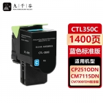 九千谷 CTL350C粉盒适用于奔图CM7115DN粉盒 CP2500DN智享版 CD2510DN墨粉盒 CM7000FDN智享版打印机硒鼓