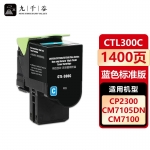 九千谷 CTL300C粉盒适用于奔图CP2506DN PLUS硒鼓 CTL-300/H大容量墨粉盒 CM7105墨盒激光打印机