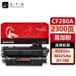 九千谷 CF280A/CE505A/CRG319/CRG320易加粉(惠普/佳能) 硒鼓易加粉适用于惠普 Pro 400 M425 M401 400 MFP打印机墨盒粉盒