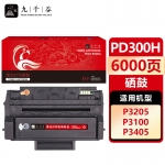 九千谷 PD300H硒鼓适用于奔图P3405DN硒鼓 P3205DN P3100D P3100DN P3425D P3225D/DN P3255DN P3502DN打印机粉盒