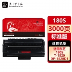 九千谷 180S硒鼓适用于东芝DP-1820D1激光打印机复印一体机 东芝 Toshiba T-1820墨盒 180S粉盒