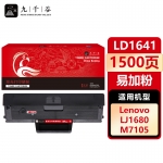 九千谷 LD1641硒鼓易加粉适用于联想Lenovo M7105 LJ1680 鼓粉一体打印机粉盒墨盒