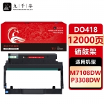 九千谷 DO418硒鼓架适用于奔图PANTUM M7108DW P3308DW打印机粉盒