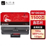 九千谷 W1003AC硒鼓易加粉带芯片适用于惠普HP Laser MF103A墨盒 MFP131a 硒鼓 133pn Printer打印机粉盒