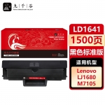 九千谷 LD1641硒鼓适用于联想M7105 LJ1680粉盒打印机墨盒