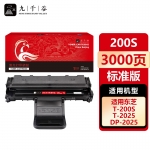 九千谷 T-200S硒鼓适用于东芝DP-2025激光打印机碳粉盒 东芝Toshiba T-200S粉盒 T-2025墨盒