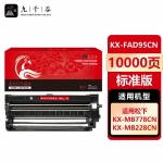 九千谷 FX-FAD95CN硒鼓组件适用于松下KX-MB228CN/MB238CN/MB258CN KX-MB778CN/MB788CN墨盒打印机成像鼓 硒鼓架