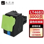 九千谷 LT4683蓝色墨粉盒适用于联想C8700/C8700DN/C8300/C8300N/MC8300DN打印机硒鼓 粉盒 碳粉盒 墨盒