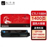 九千谷 CTL-1100HC粉盒蓝色适用于奔图CP1100粉盒 奔图PANTUM CP1100DN CP1100 CP1100DW打印机硒鼓 墨盒 墨粉盒