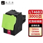 九千谷 LT4683红色墨粉盒适用于联想C8700/C8700DN/C8300/C8300N/MC8300DN打印机硒鼓 粉盒 碳粉盒 墨盒