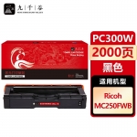 九千谷 PC300W硒鼓黑色适用于理光MC250FWB粉盒RICOH PC300W彩色墨粉盒 碳粉盒