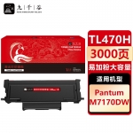 九千谷 TL470H粉盒易加粉大容量适用于奔图M7170DW粉盒 奔图PANTUM M7170DW打印机硒鼓 墨盒 碳粉盒