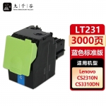 九千谷 LT231C蓝色墨粉盒适用于联想lenovo CS3310DN CS2310N硒鼓