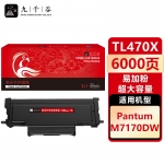 九千谷 TL470X易加粉粉盒大容量 适用于奔图TL-470粉盒 奔图PANTUM M7170DW打印机硒鼓 奔图M7170DW粉盒 墨盒 碳粉盒
