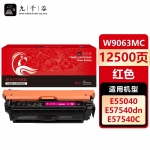 九千谷 W9063MC硒鼓红色适用于惠普HP E57540dn E55040dw MFPE57540C打印机墨盒 碳粉盒