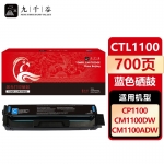 九千谷 CTL-1100C粉盒蓝色适用于奔图CP1100粉盒 奔图PANTUM CP1100DN CP1100 CP1100DW打印机硒鼓 墨盒 墨粉盒