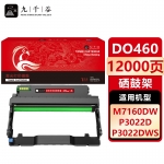 九千谷 DO460硒鼓组件适用于奔图M7160DW粉盒 P3060D/DW M6760D P3022D P3022DWS M6760DW M6860FDW打印机粉盒