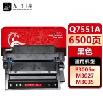 九千谷 Q7551A硒鼓适用于惠普HP P3005 P3005x P3005dn/d/n M3035 m3035x M3027 M3027x打印机墨盒 粉盒