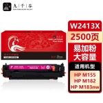 九千谷 W2413X硒鼓红色易加粉大容量适用于惠普HP Color LaserJet M183fwM182nw M155 M182n 彩色打印机粉盒 墨盒