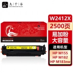 九千谷 W2412X硒鼓黄色易加粉大容量适用于惠普HP Color LaserJet M183fwM182nw M155 M182n 彩色打印机粉盒 墨盒