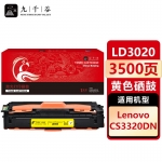 九千谷 LD3020黄色硒鼓适用于联想Lenovo CS3320DN 彩色激光打印机墨盒 联想CS3320DN硒鼓 粉盒 墨粉盒 碳粉盒