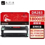 九千谷 DR283/DDR24/LD7310(兄弟/得力/联想)硒鼓架适用于兄弟3190CDW DCP9030 3160CDN DCP9150 9350打印机墨盒墨粉盒TN-283/287粉盒