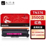 九千谷 TN376粉盒红色适用于HL-L9200CDW DCP-L8400CDN机型