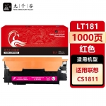 九千谷 LT181粉盒红色适用于联想CS1811粉盒 联想Lenovo CS1811打印机硒鼓 LT181硒鼓 墨盒 墨粉盒 碳粉盒