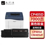 九千谷 CP405d粉盒黑色适用于施乐CP405d硒鼓CP405D粉盒CM405DF碳粉CT350983打印机复印机墨盒