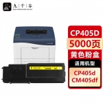 九千谷 CP405d粉盒黄色适用于施乐CP405d硒鼓CP405D粉盒CM405DF碳粉CT350983打印机复印机墨盒