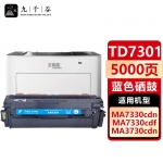 九千谷 TD7301蓝色适用于立思辰LANXUM MA3730cdn MA7330cdn MA7330cdf打印机硒鼓 碳粉 墨盒