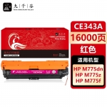 九千谷 CE343A硒鼓红色适用于惠普HP M775 M775f M775z M775dn HP651A打印机粉盒墨盒