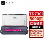 九千谷 TD7301红色适用于立思辰LANXUM MA3730cdn MA7330cdn MA7330cdf打印机硒鼓 碳粉 墨盒