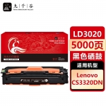 九千谷 LD3020黑色硒鼓适用于联想Lenovo CS3320DN 彩色激光打印机墨盒 联想CS3320DN硒鼓 粉盒 墨粉盒 碳粉盒
