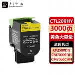 九千谷 CTL200HY粉盒黄色适用于奔图墨盒cp2500dn粉盒2505硒鼓2506打印机CM7006FDN墨粉