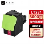 九千谷 LT231M红色墨粉盒适用于联想lenovo CS3310DN CS2310N硒鼓
