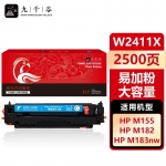九千谷 W2411X硒鼓蓝色易加粉大容量适用于惠普HP Color LaserJet M183fwM182nw M155 M182n 彩色打印机粉盒 墨盒