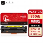 九千谷 W2312A硒鼓黄色易加粉适用于惠普HP Color LaserJet M182nw M182n M155 M183fw 彩色打印机粉盒 墨盒