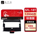 九千谷 SFL-18T硒鼓架适用于安普锐SFL-1800DN安全涉密增强打印机 安普锐SFL-1800DN打印机粉盒 硒鼓 墨粉盒