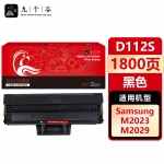 九千谷 MLT-D112S硒鼓适用于三星Xpres M2023 SL-M2029 打印机墨粉盒墨盒