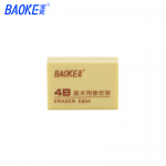 宝克（BAOKE） 4B橡皮擦 黄色橡皮 学生考试 绘图 美术绘画橡皮 学习办公绘画文具用品 4B黄色32×22×12mm(1块) E604